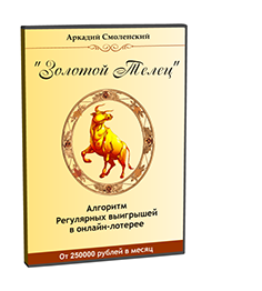 Золотой телец - Смоленский (2016)_0.png